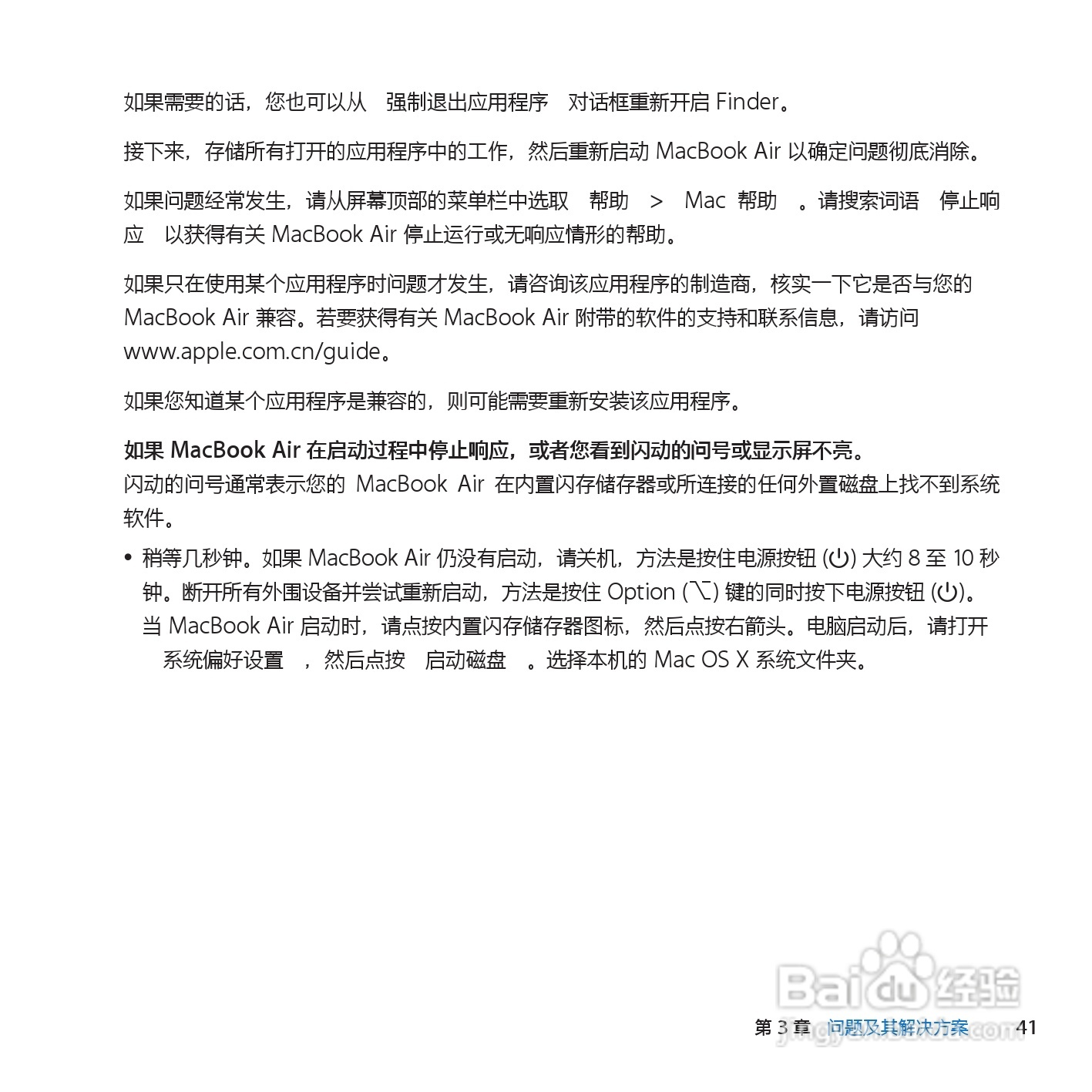 MacBook笔记本电脑Air(13inch_Late2010)说明书:[5]