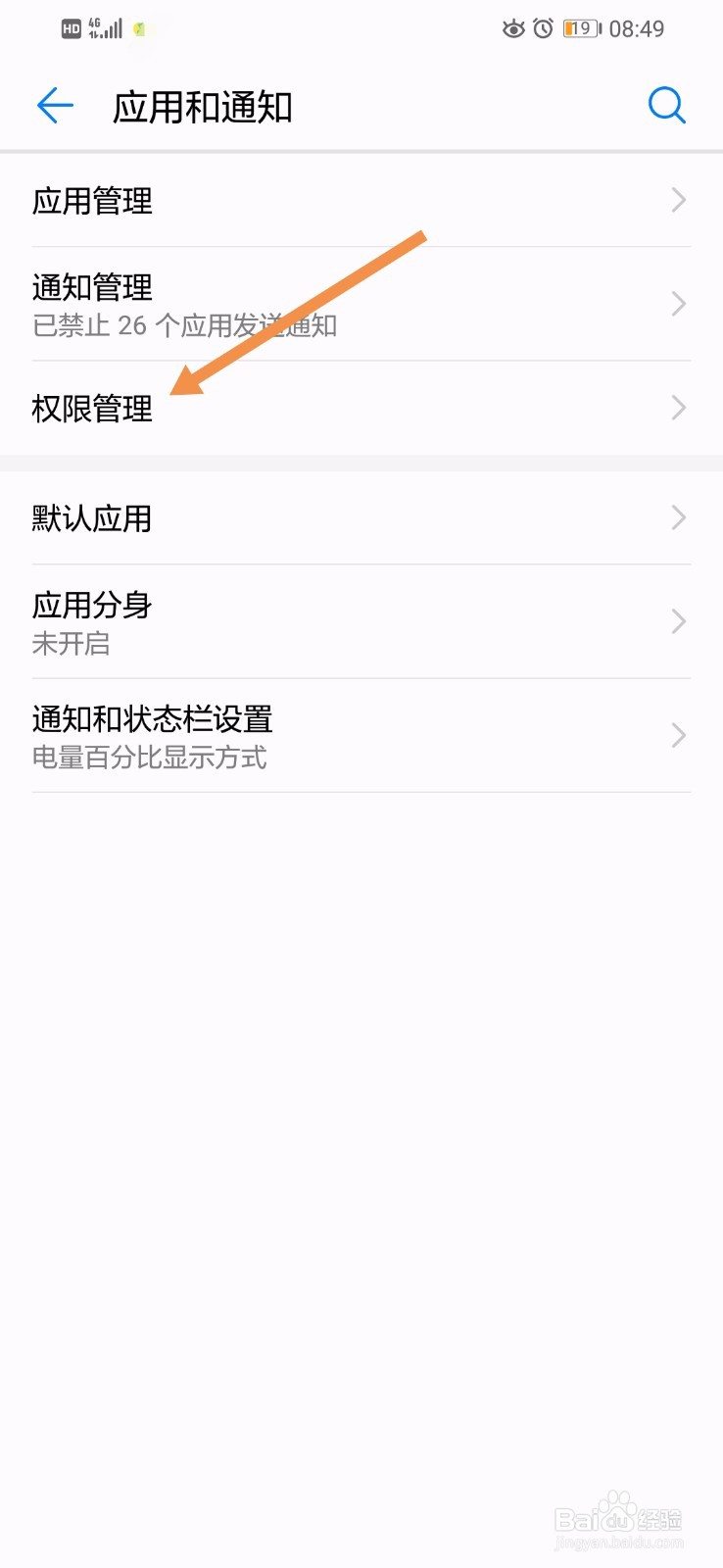 EMUI8.2的高德地图如何打开电话权限