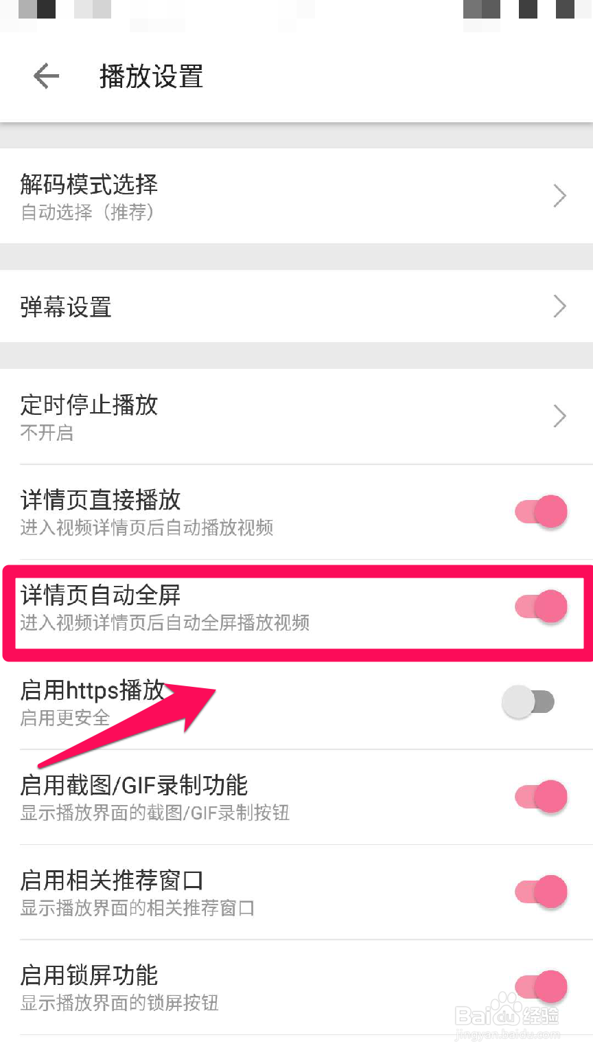 哔哩哔哩如何进入视频详情页自动全屏播放