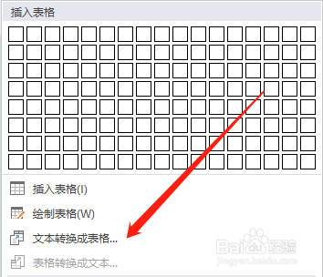 WPS文档中怎么将文字转换为表格