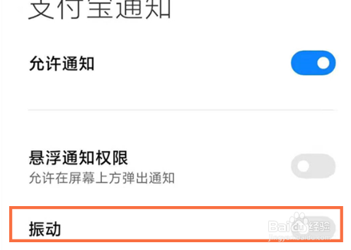 支付宝怎么关闭震动