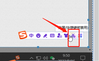 使用搜狗输入法截图时怎么给图片打马赛克