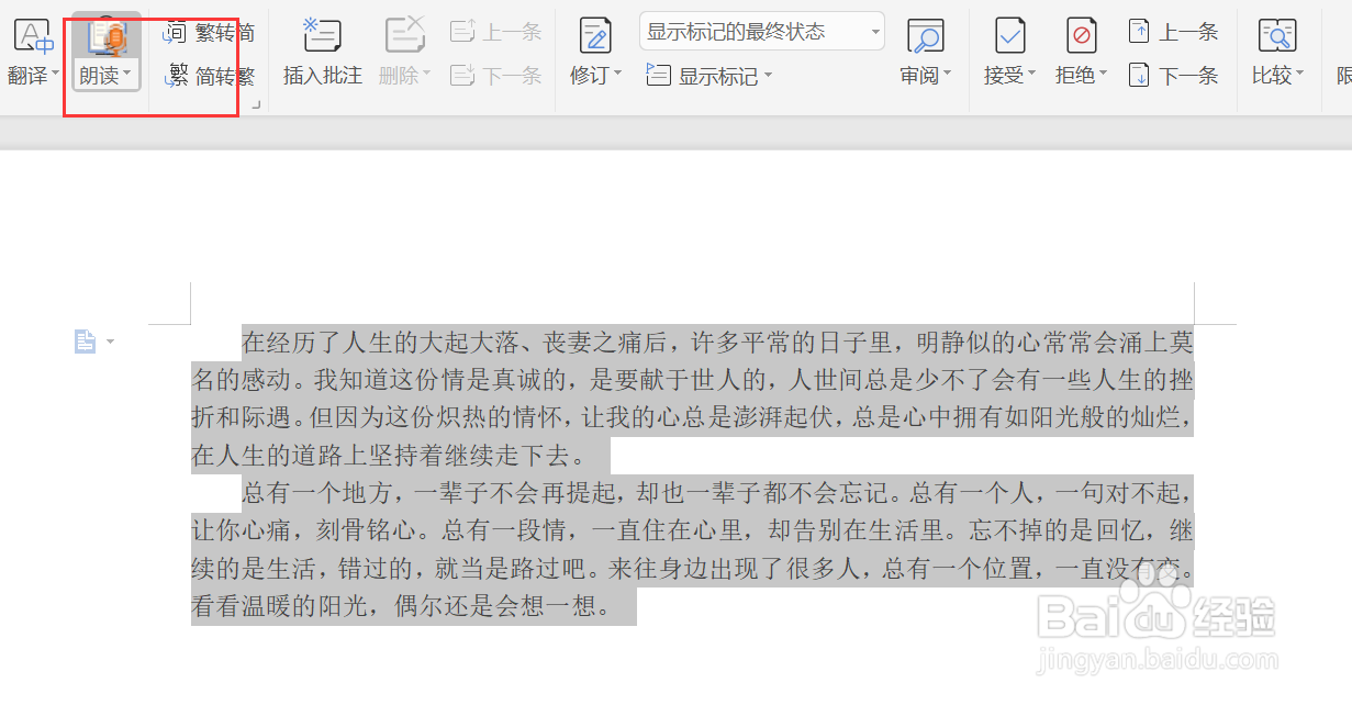 WPS特色在线朗读