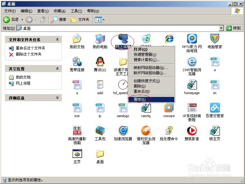 怎样查看和设置自己本机的ip地址(xp篇)