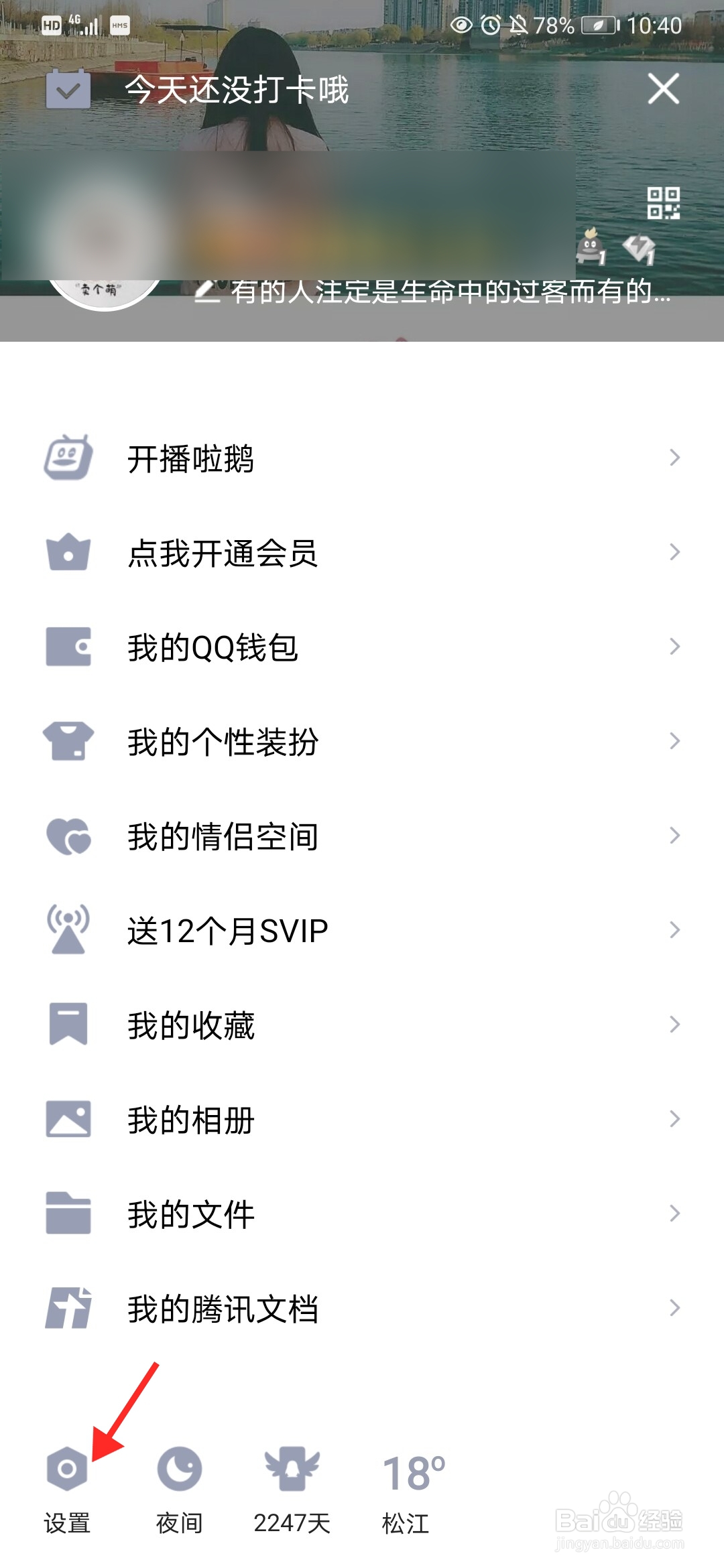QQ怎么开启厘米秀
