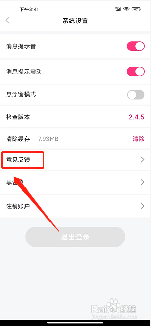 甜甜直播app怎么提交意见反馈？