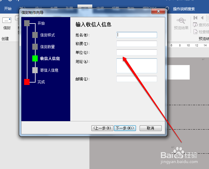 如何在word制作一个信封