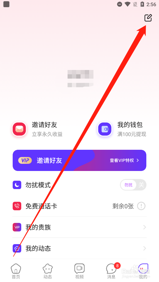 被窝视频直播如何修改昵称