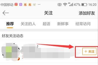 新浪微博中添加好友的三种方法