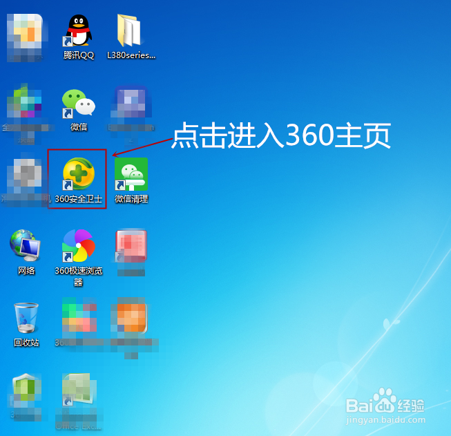 如何利用360安全卫士查杀木马