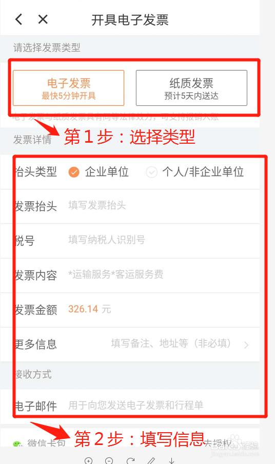 滴滴出行APP如何开发票