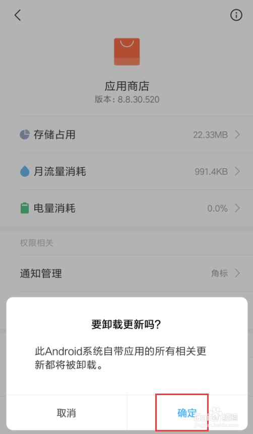 手机中的应用商店不能下载怎么办