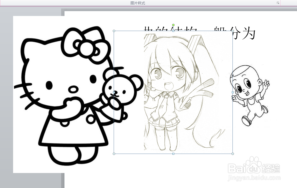 ppt同时插入的图片重叠在一起了怎么办？