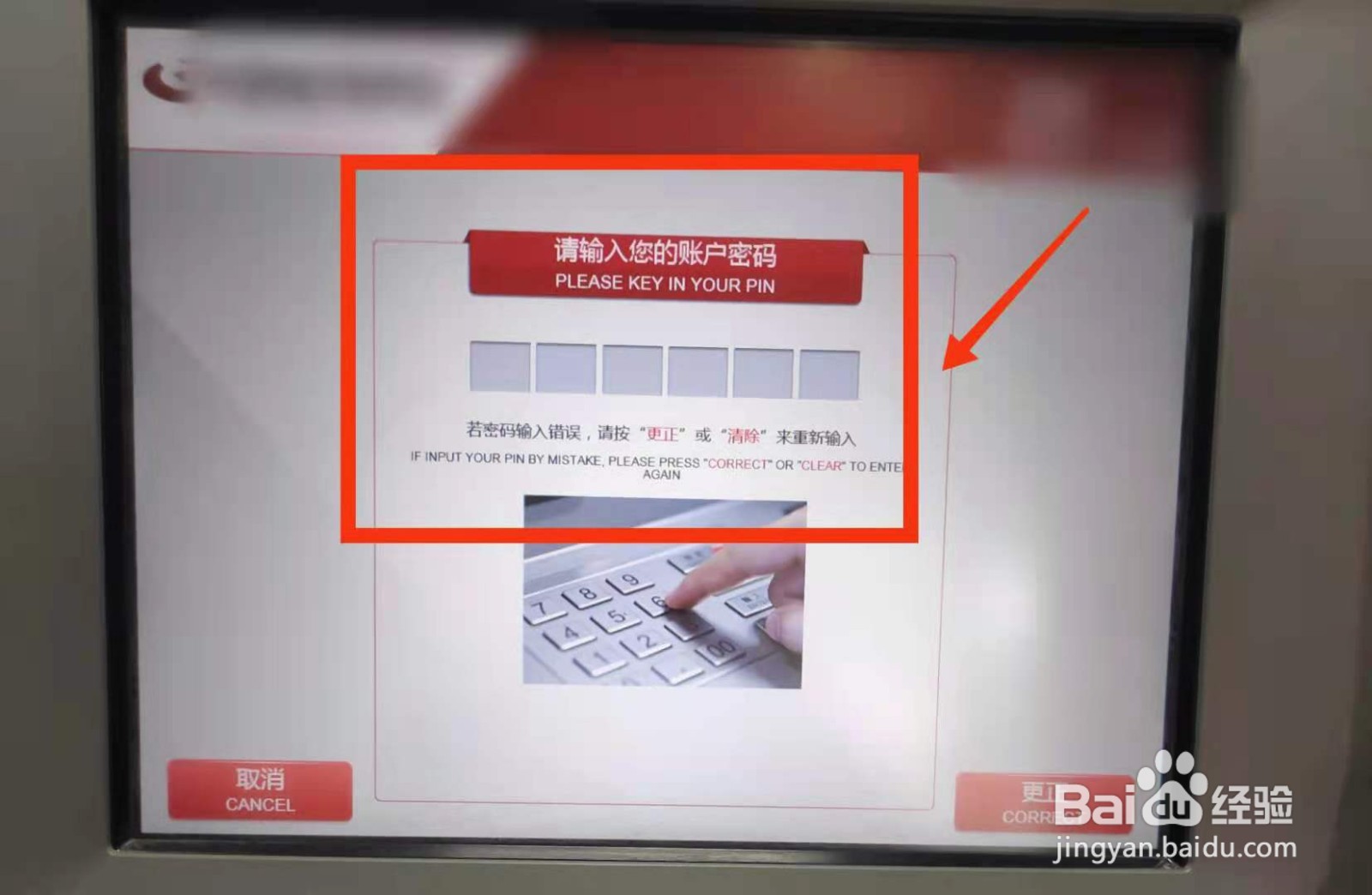农村信用社怎样用自助取款机进行“刷脸取款”