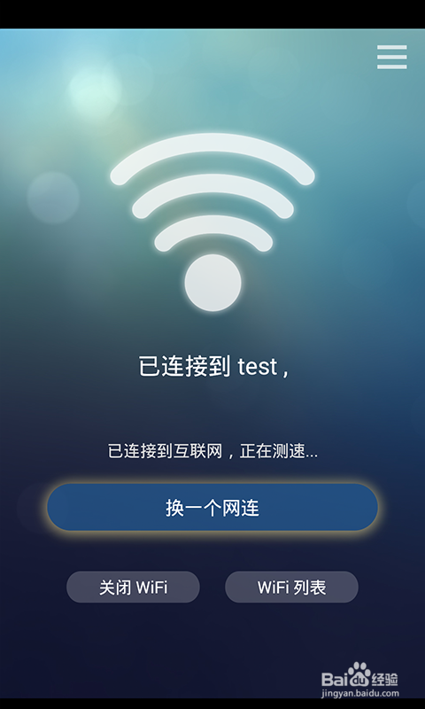 WiFi连网神器使用攻略