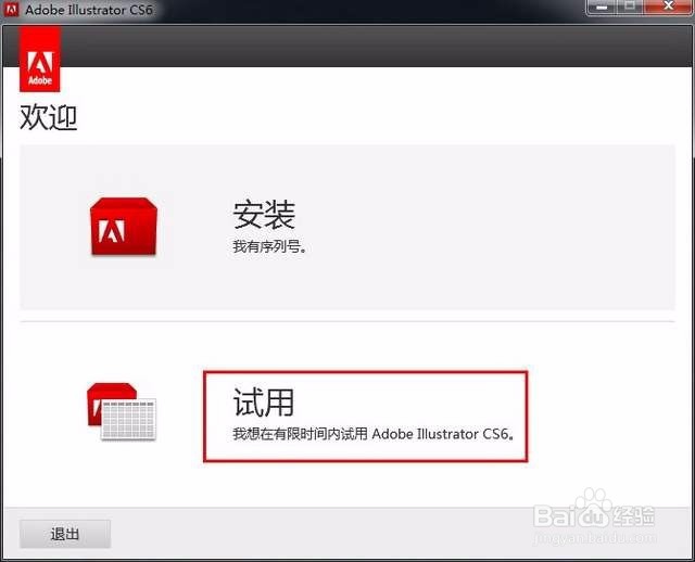 【Adobe Illustrator Cs6】64位 / 32位怎么下载