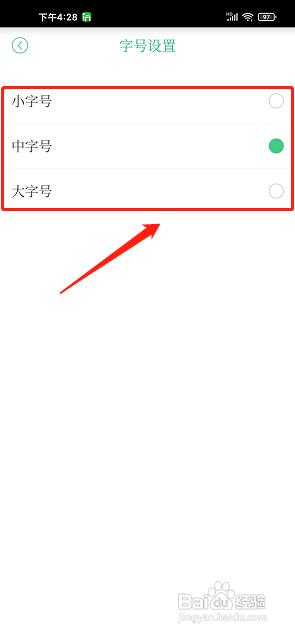 in嘉善app怎么设置正文字号