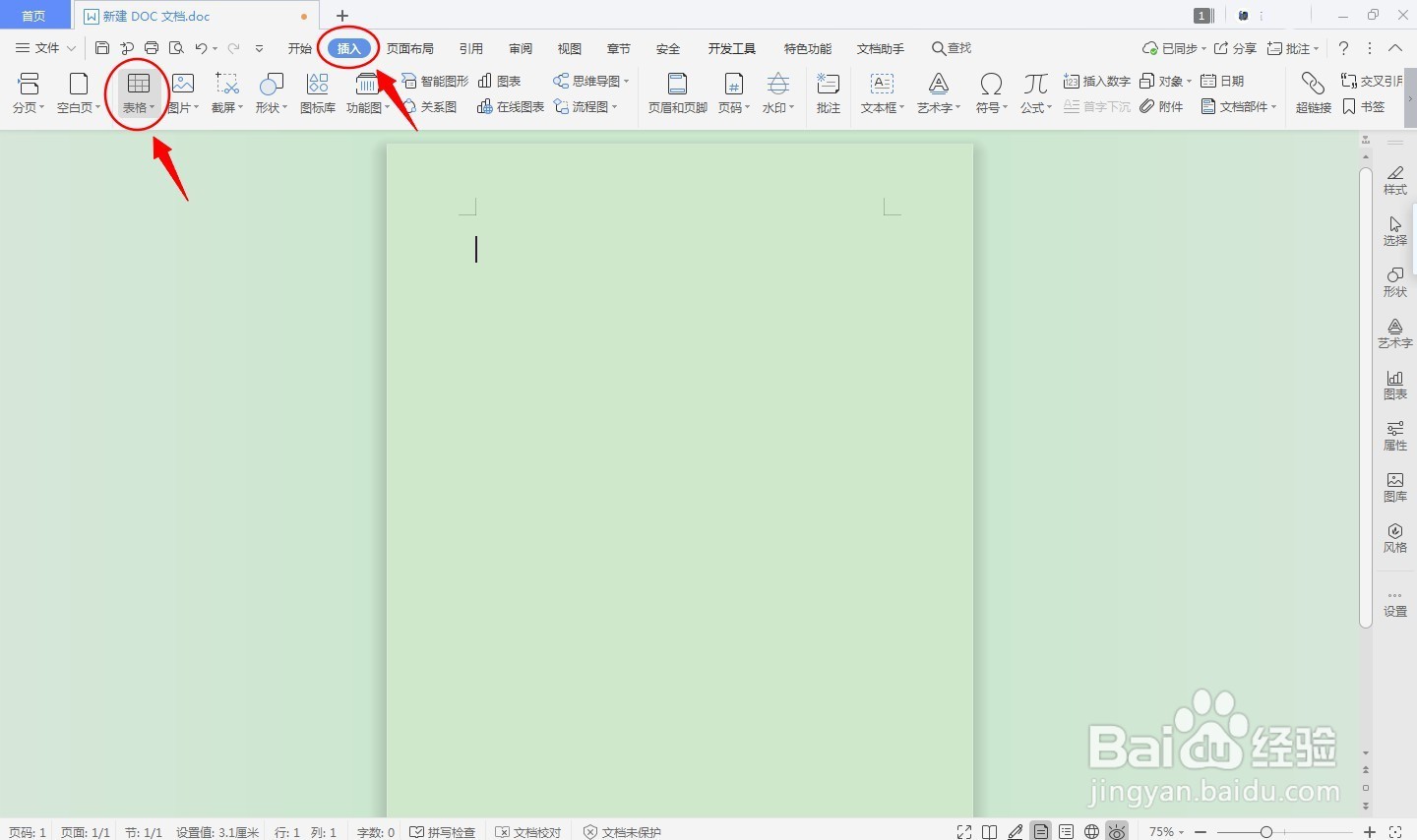 DOC文档如何插入汇报表格？