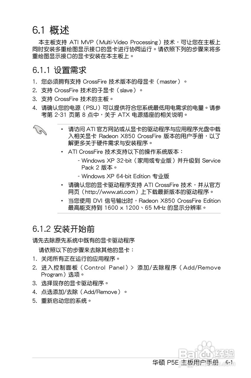 华硕P5E主板使用说明书:[16]