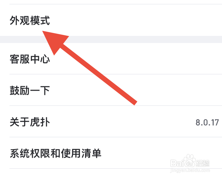 虎扑在哪里开启深色模式