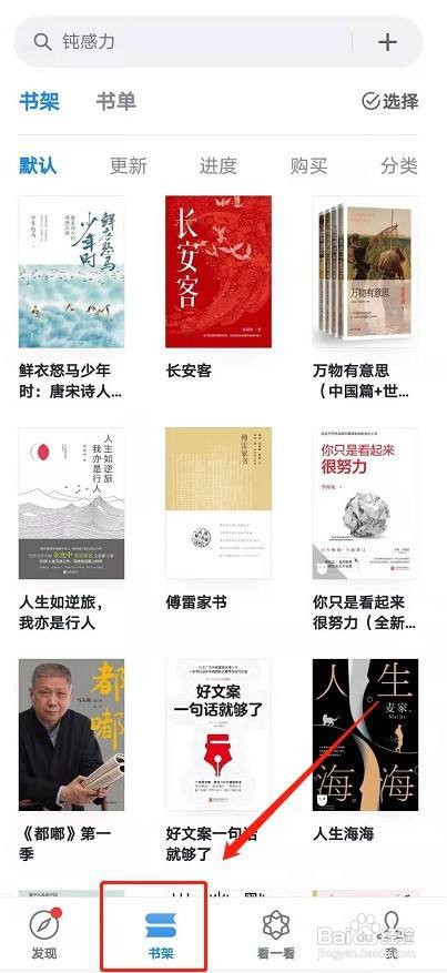 微信读书怎么把书籍置顶