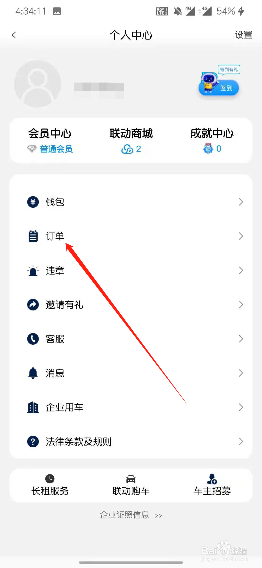 联动云怎么查看进行中的订单