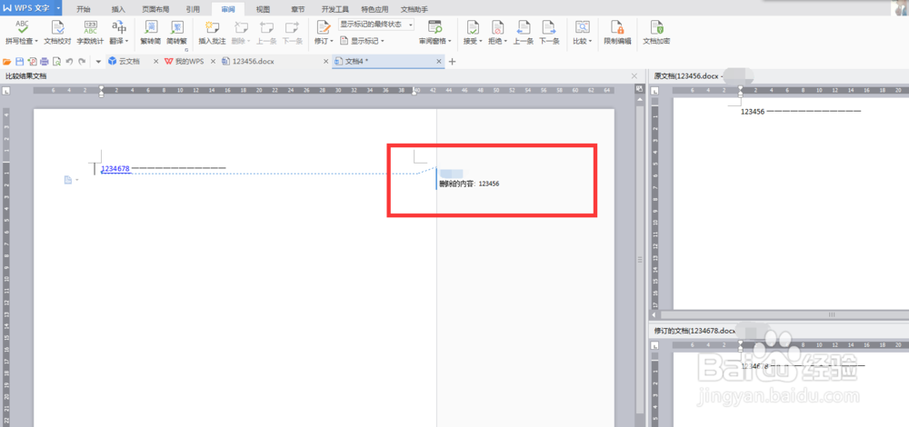 如何对比两个word的不同