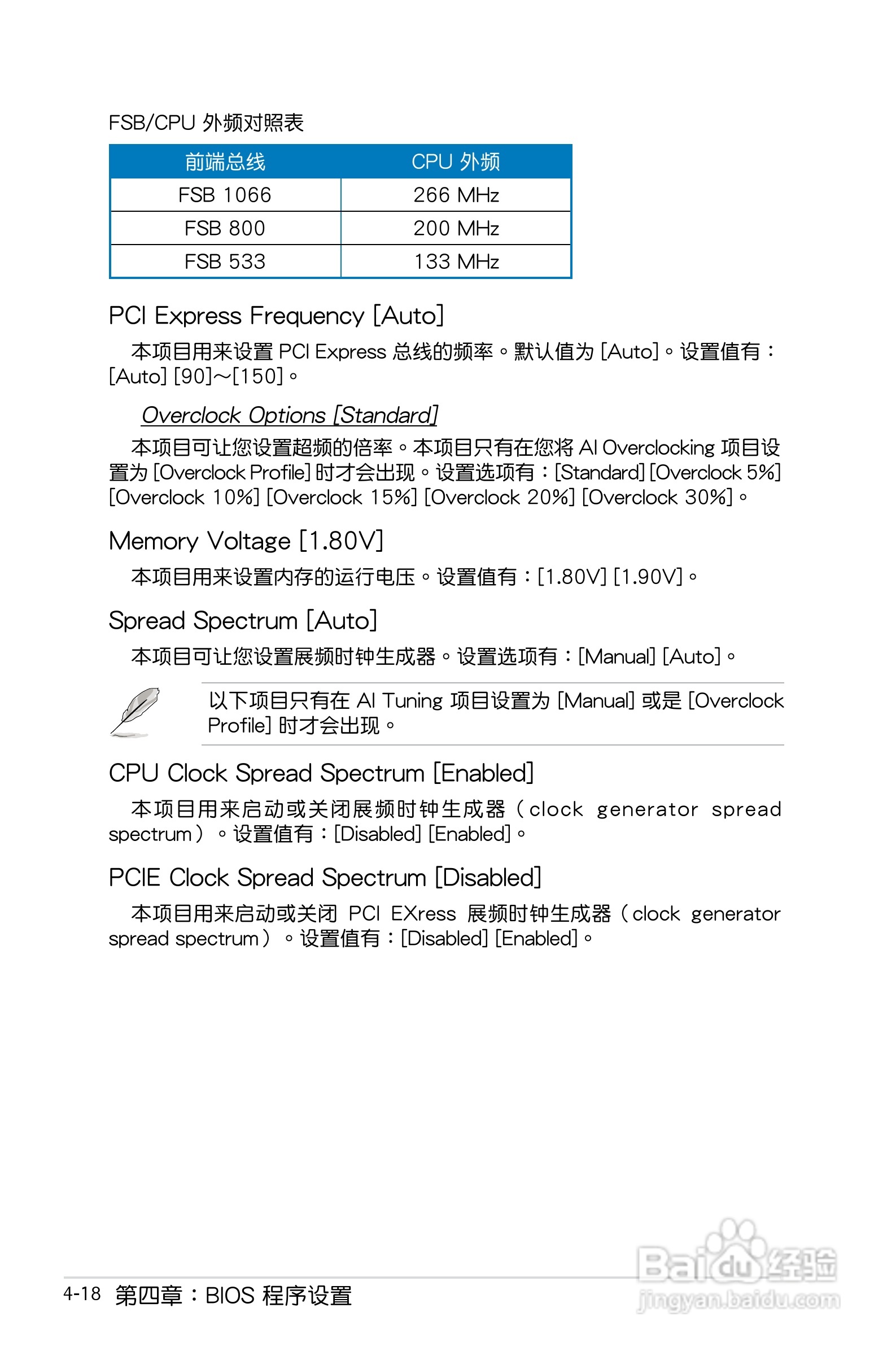 华硕P5B SE主板使用手册说明书:[8]