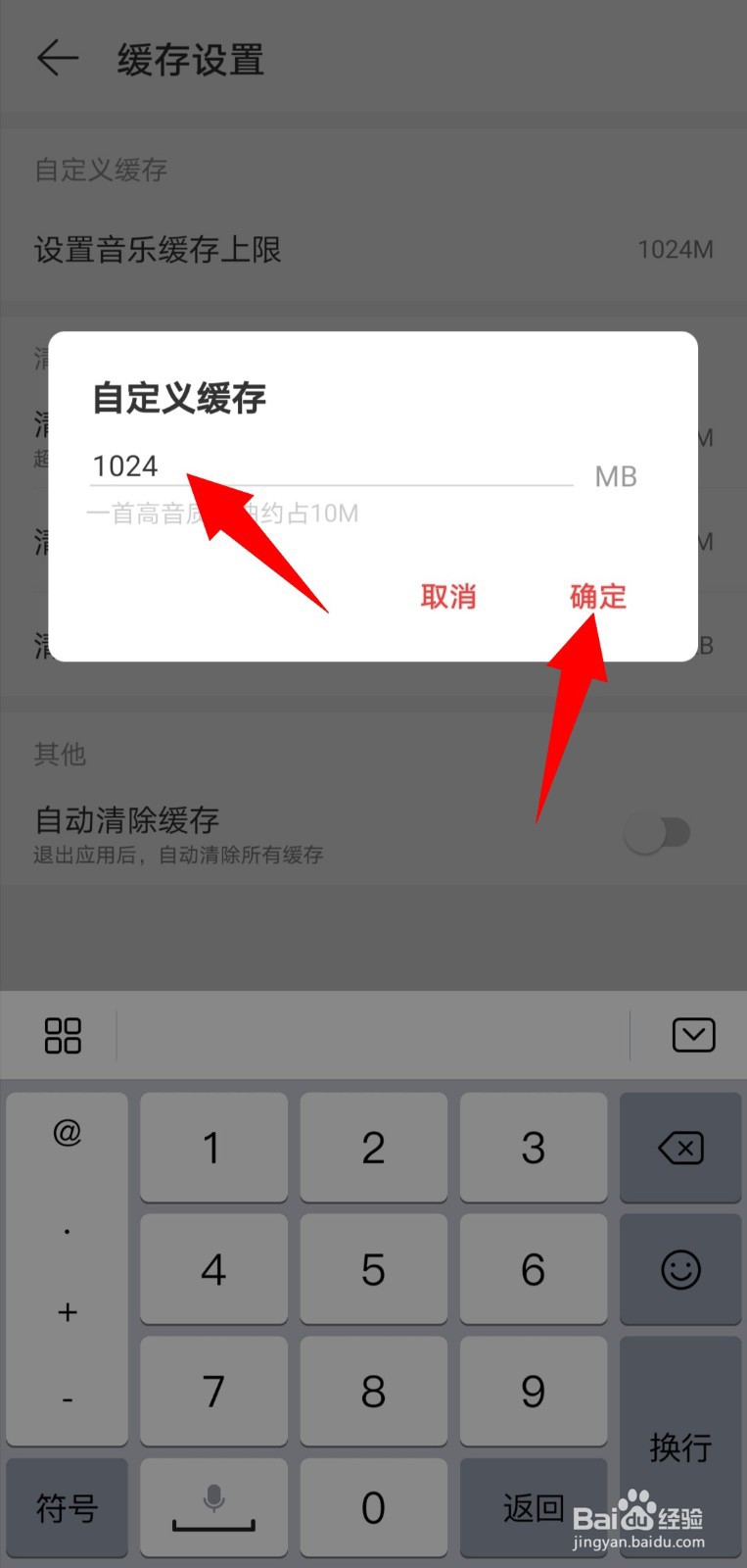 网易云音乐如何设置音乐缓存上限