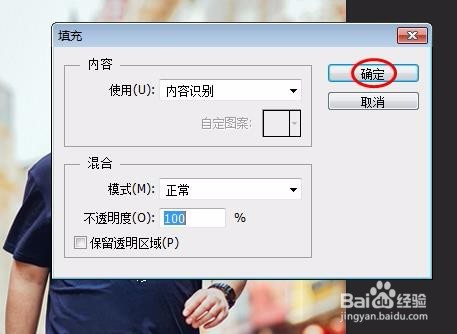 ps如何去衣服上的图案