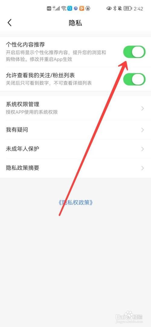闲鱼个性化内容推荐在哪里关闭