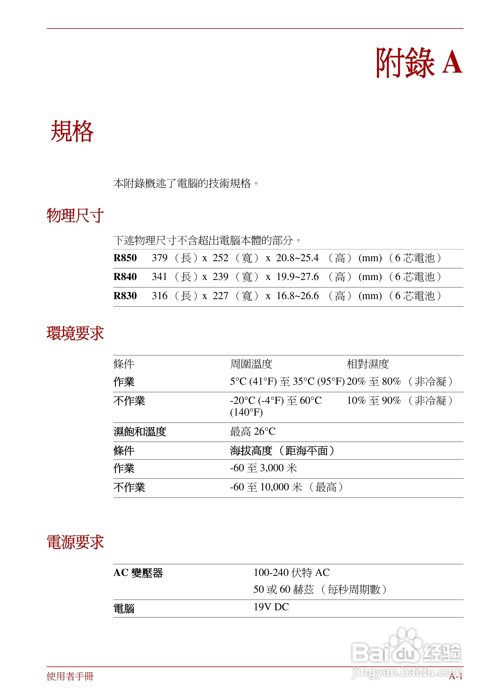 东芝Portege R830笔记本电脑使用說明書:[15]