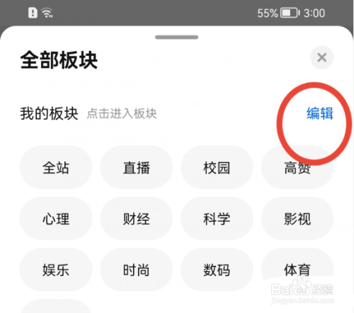 知乎怎么添加科学板块