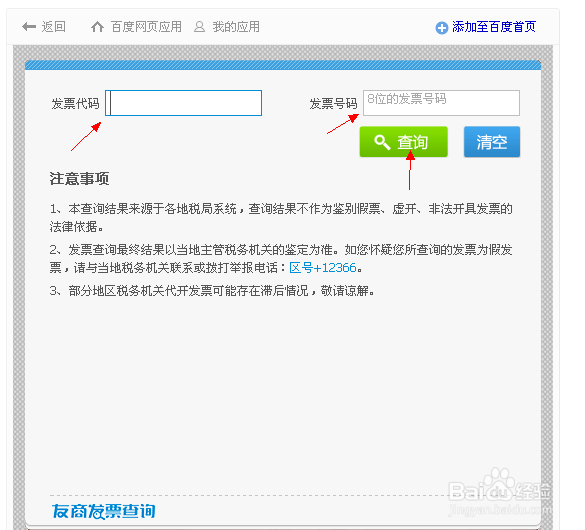 如何查询发票真伪