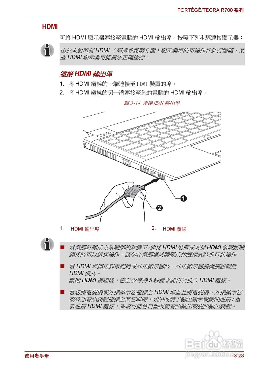东芝PORTEGE R700笔记本电脑使用说明书:[8]