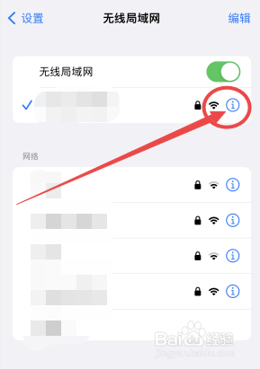 怎么用苹果手机看wifi密码