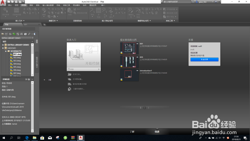 AutoCAD Electrical 2019 创建项目文件