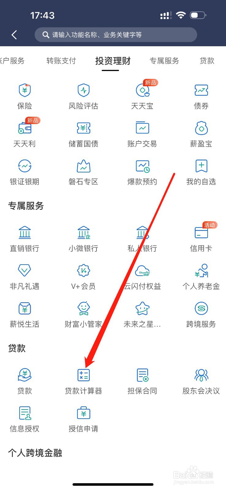 民生银行如何查看贷款计算器