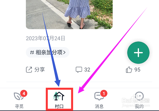 青藤之恋app怎么在村口中屏蔽网友的动态消息？