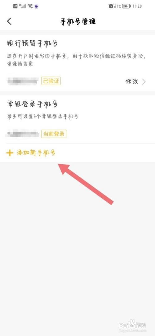 中国农业银行app如何更换登录手机号