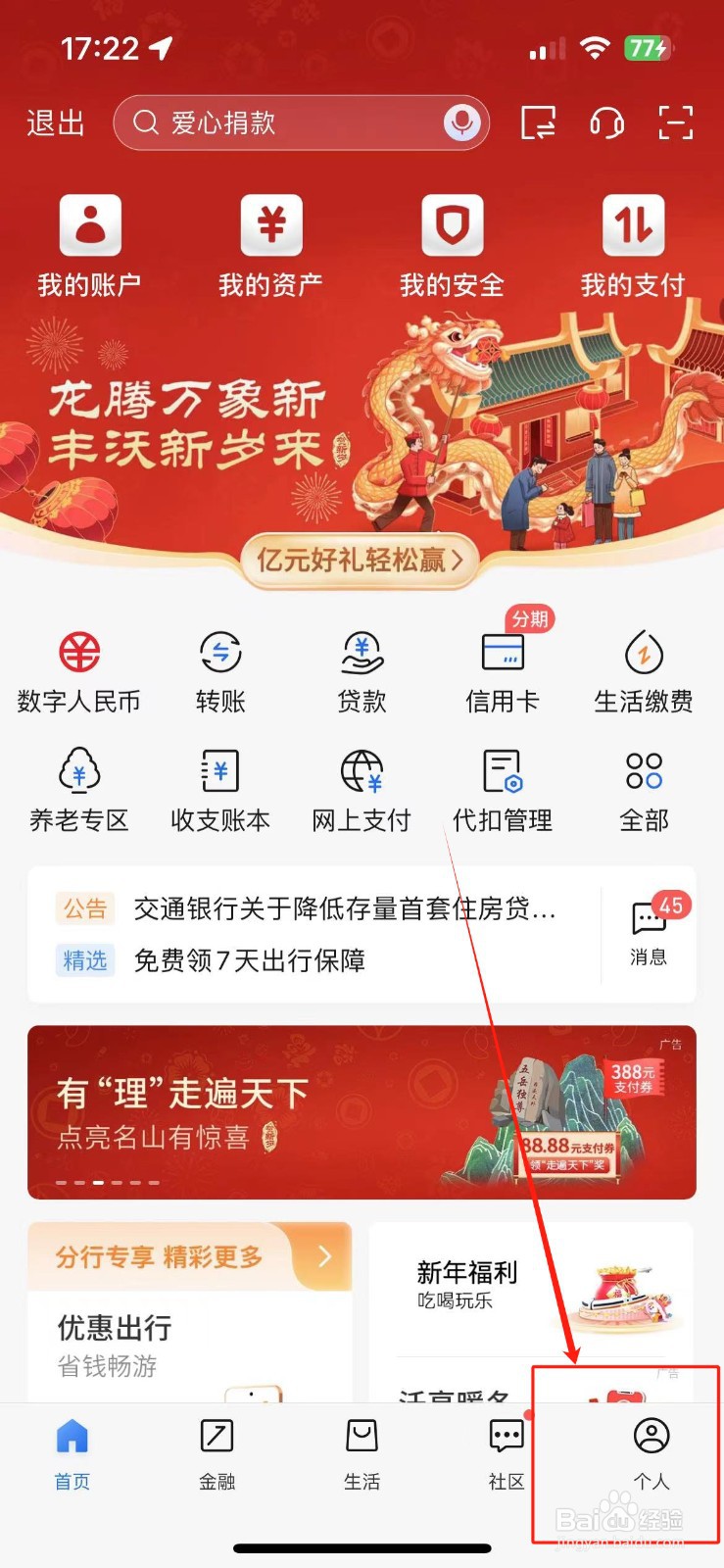 交通银行在哪里查看2023年度账单