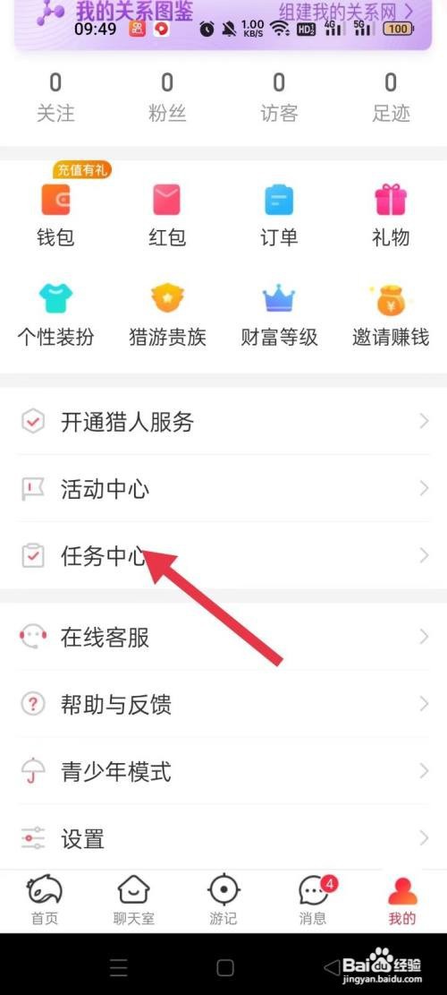 如何找到猎游APP的任务中心