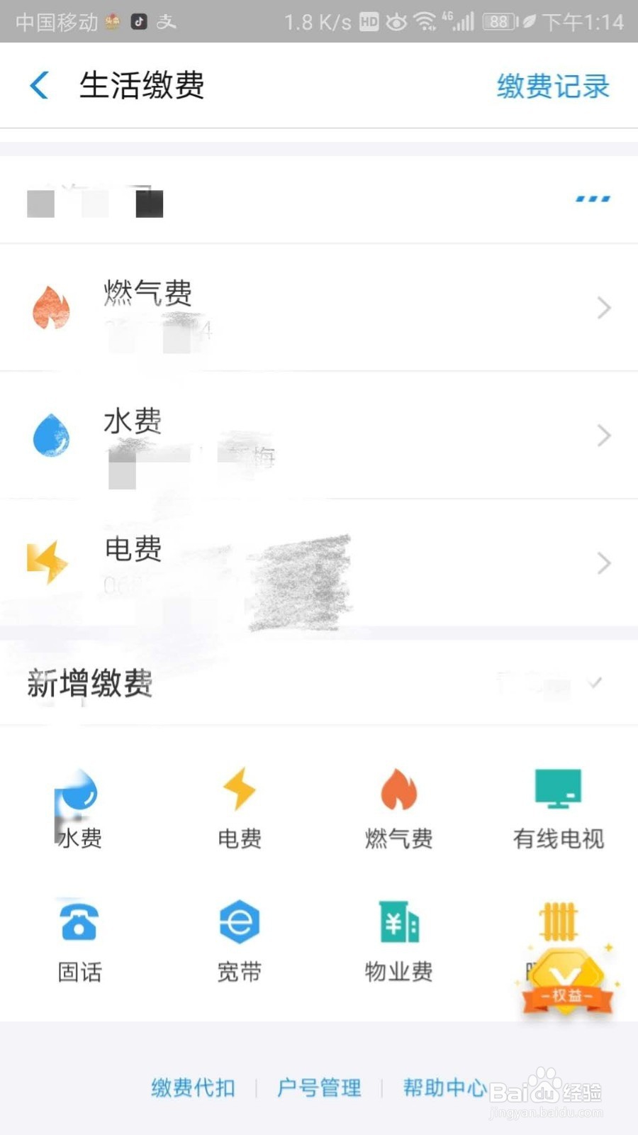 怎样用支付宝缴纳水费