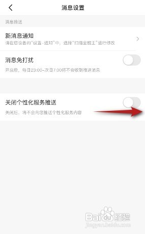 扫描全能王在哪关闭个性化服务推送