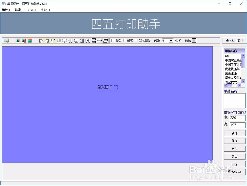 四五打印助手怎么导入模板