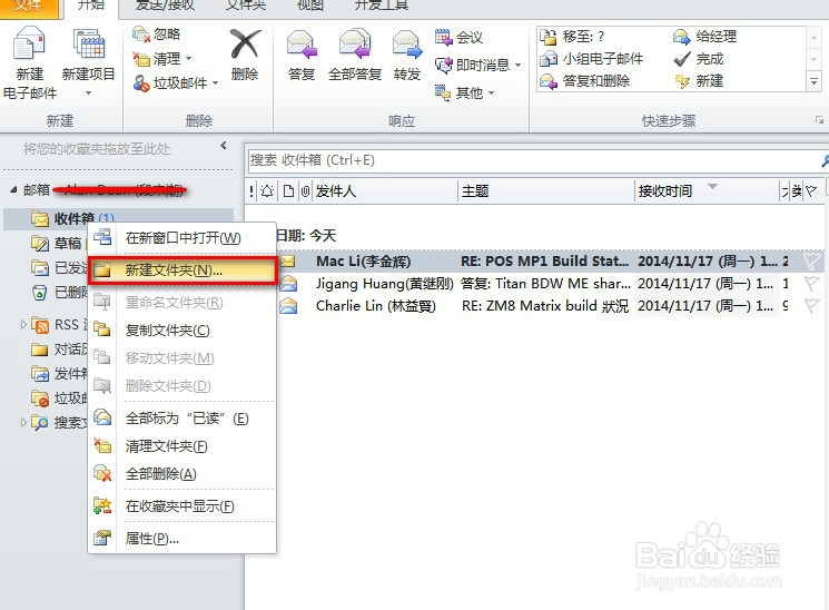 outlook添加收邮件规则