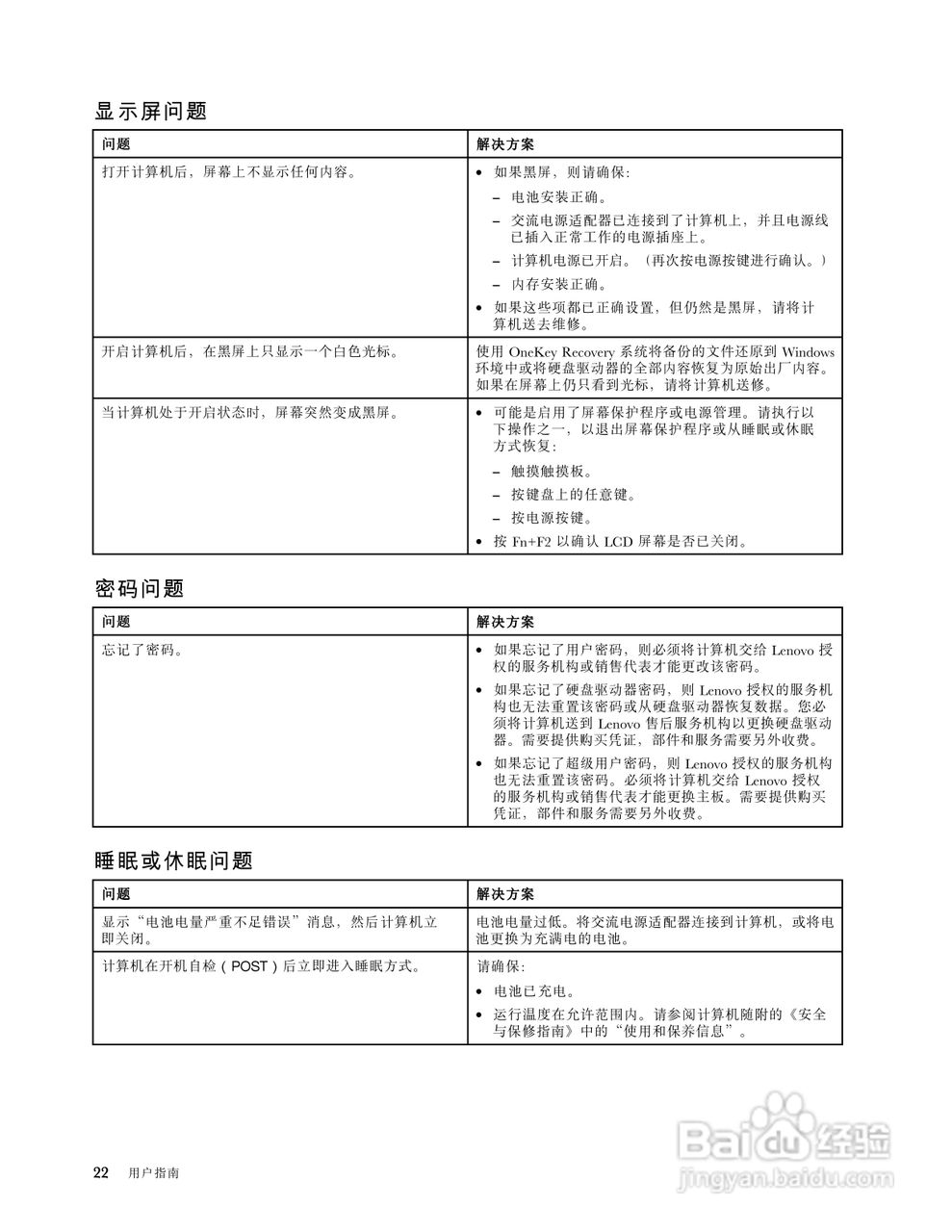 联想B570e笔记本电脑使用说明书:[4]