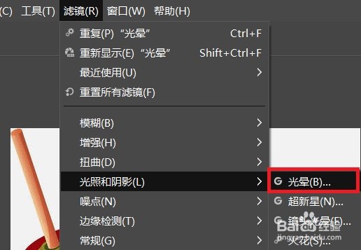怎样做GIMP的光晕效果