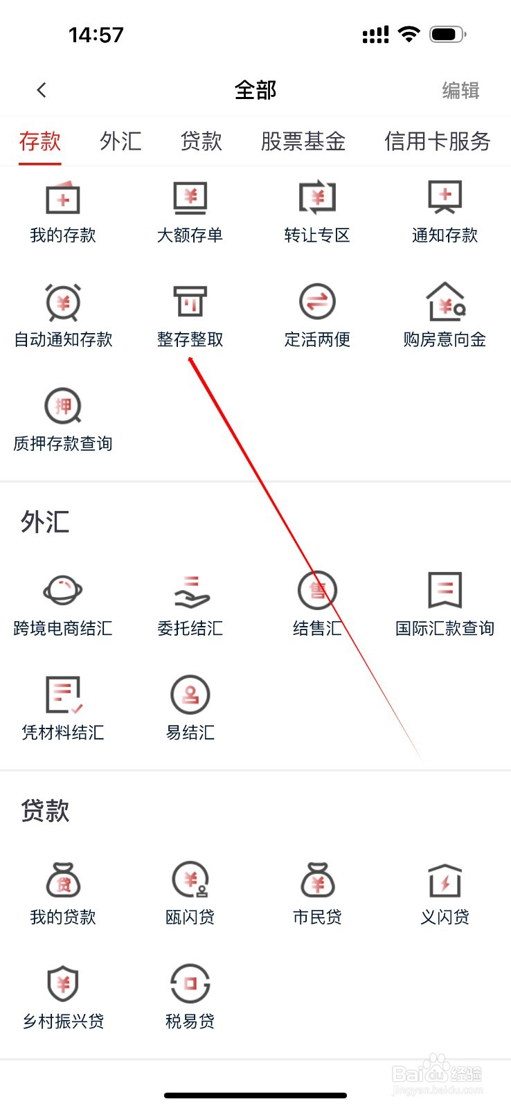 稠州银行在哪里查看整存整取