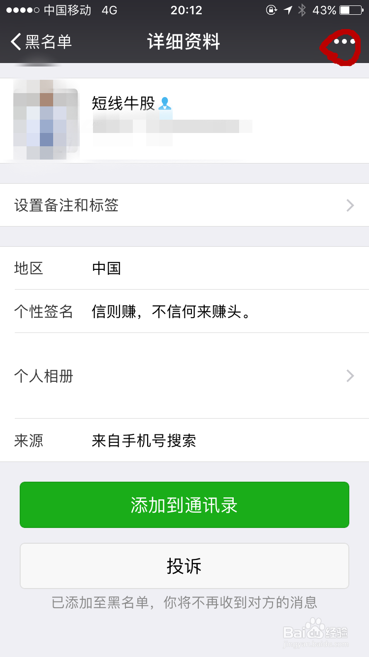 微信如何把拉到黑名单的人恢复